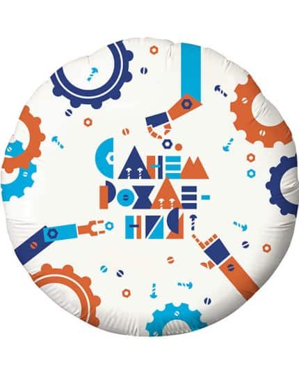 Круг С Днем Рождения! (робототехника)